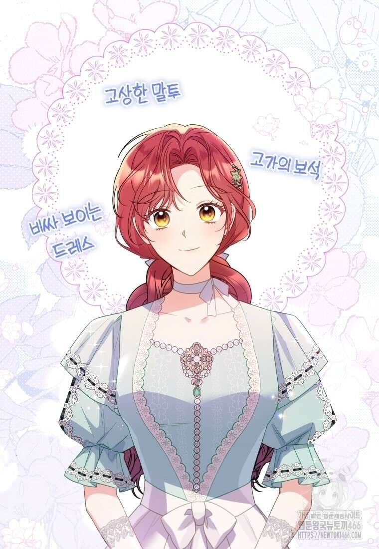 악녀는 대공을 사로잡았다 55화 8