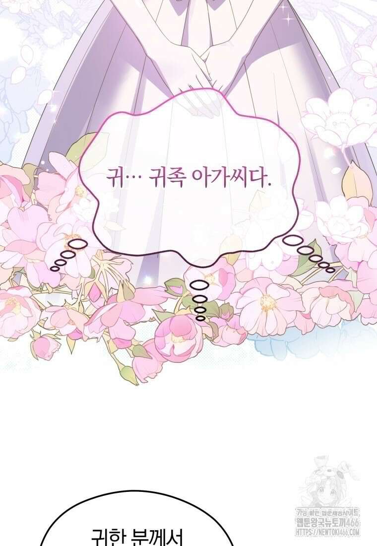 악녀는 대공을 사로잡았다 55화 9