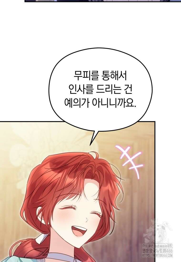 악녀는 대공을 사로잡았다 55화 11