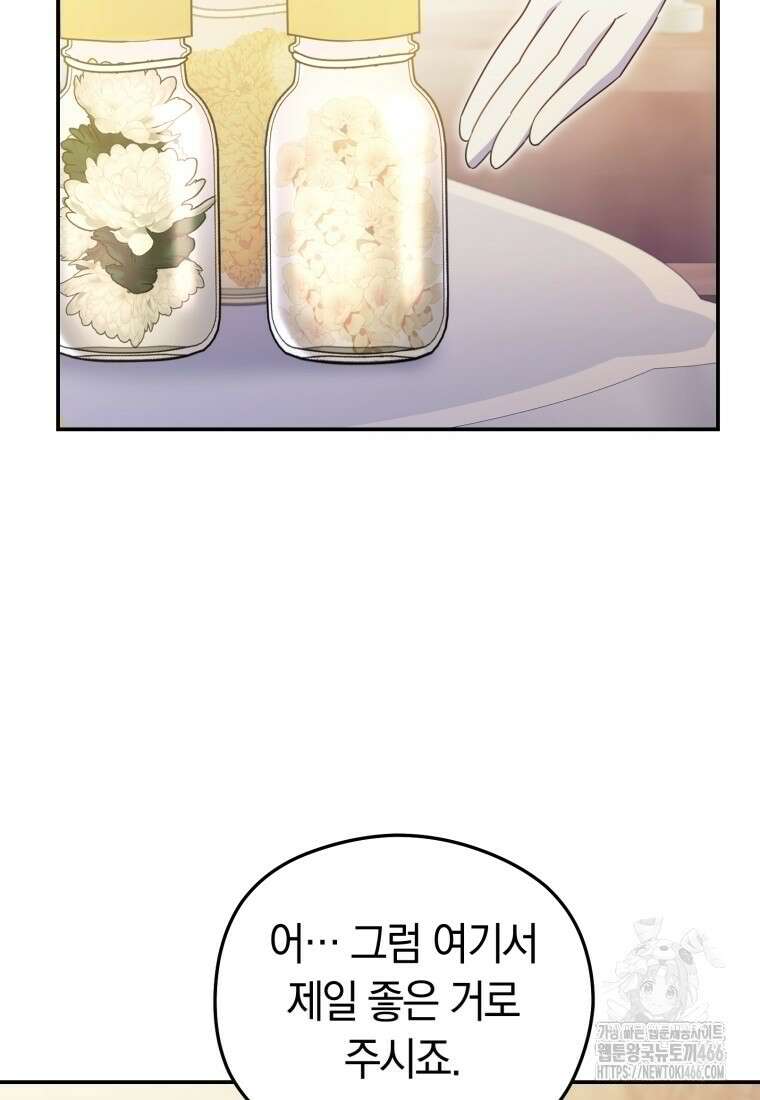 악녀는 대공을 사로잡았다 55화 13