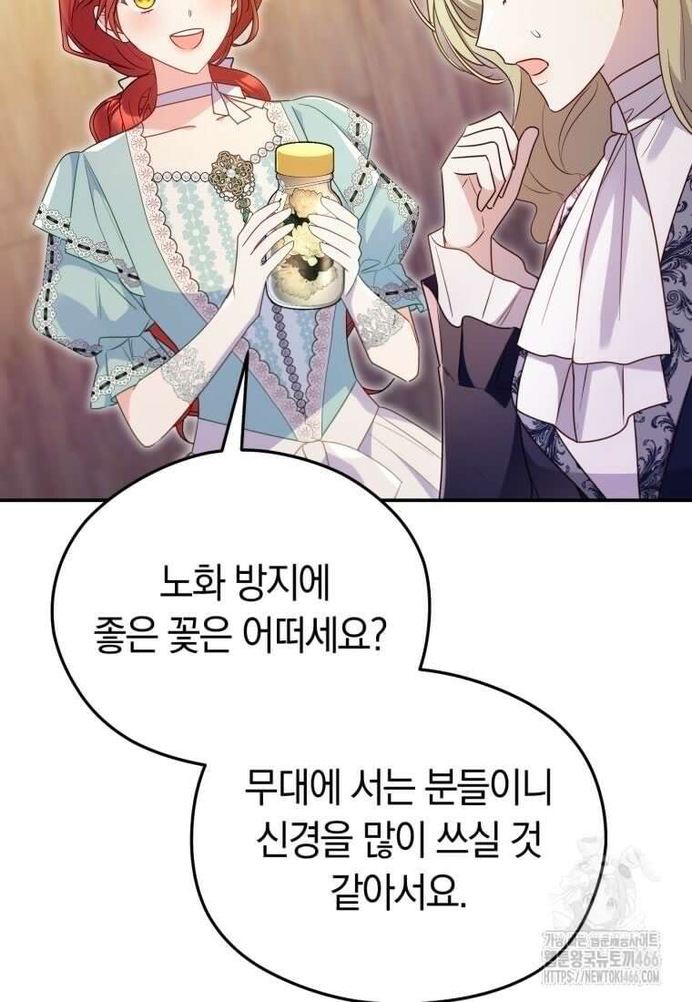 악녀는 대공을 사로잡았다 55화 15