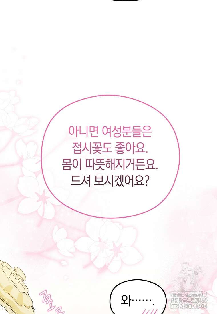 악녀는 대공을 사로잡았다 55화 16