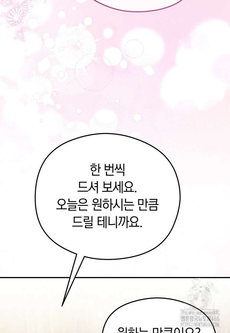 악녀는 대공을 사로잡았다 55화 20