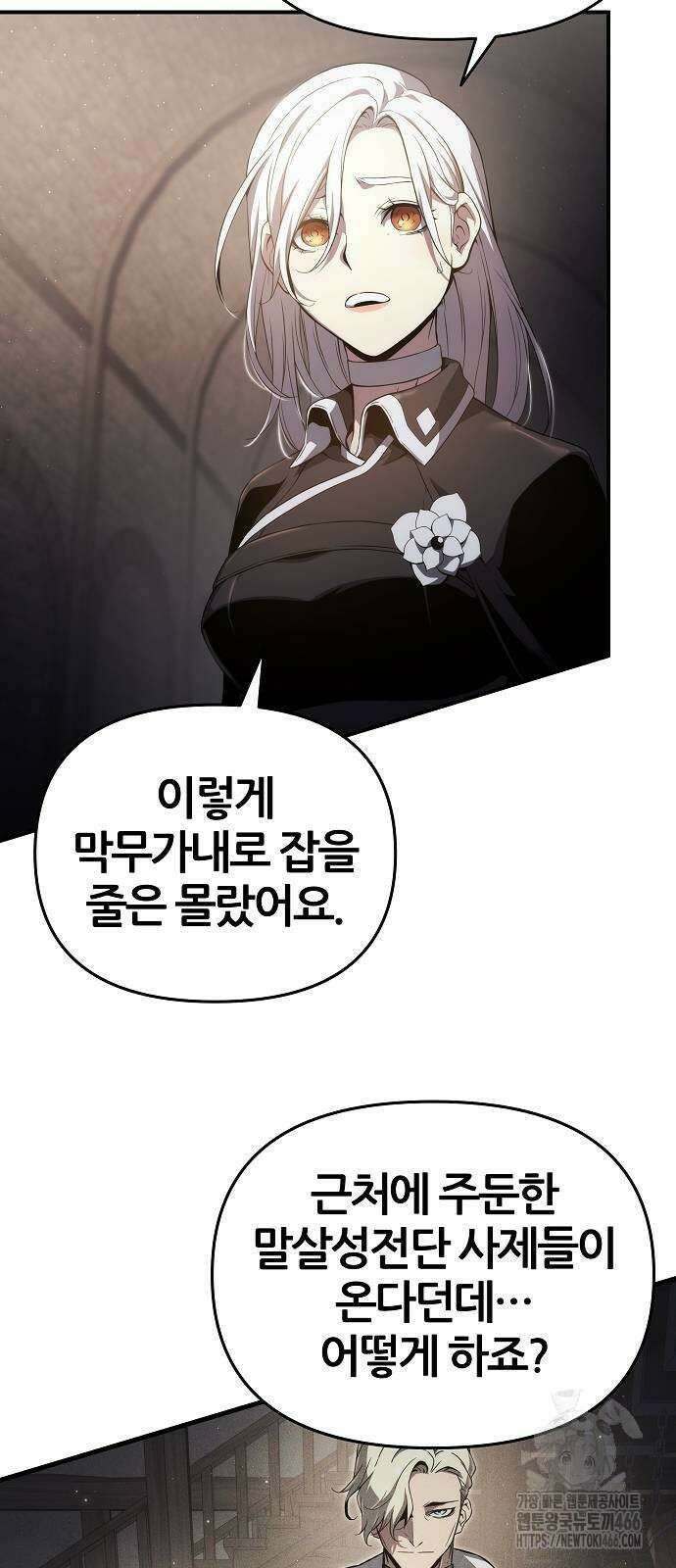 부패의 사제 69화 3