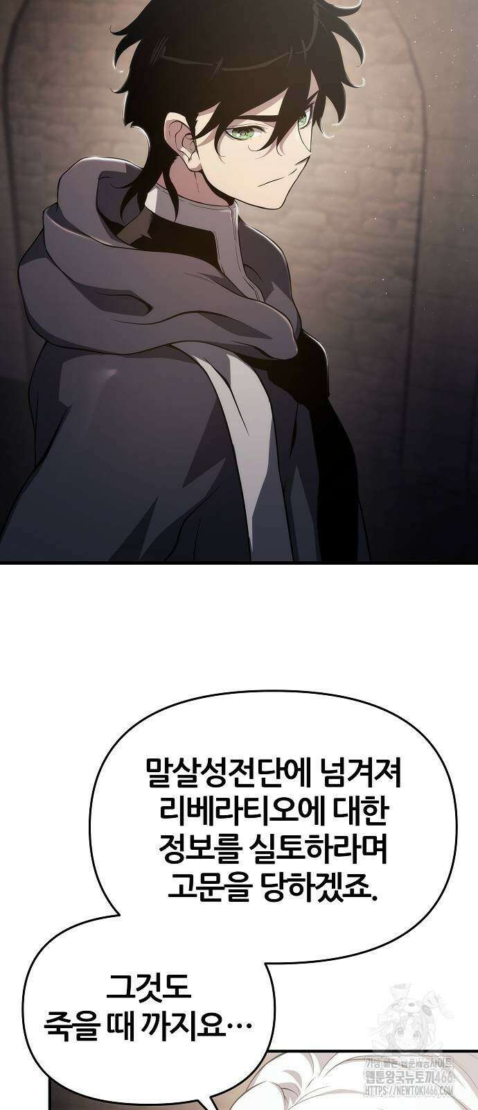 부패의 사제 69화 5