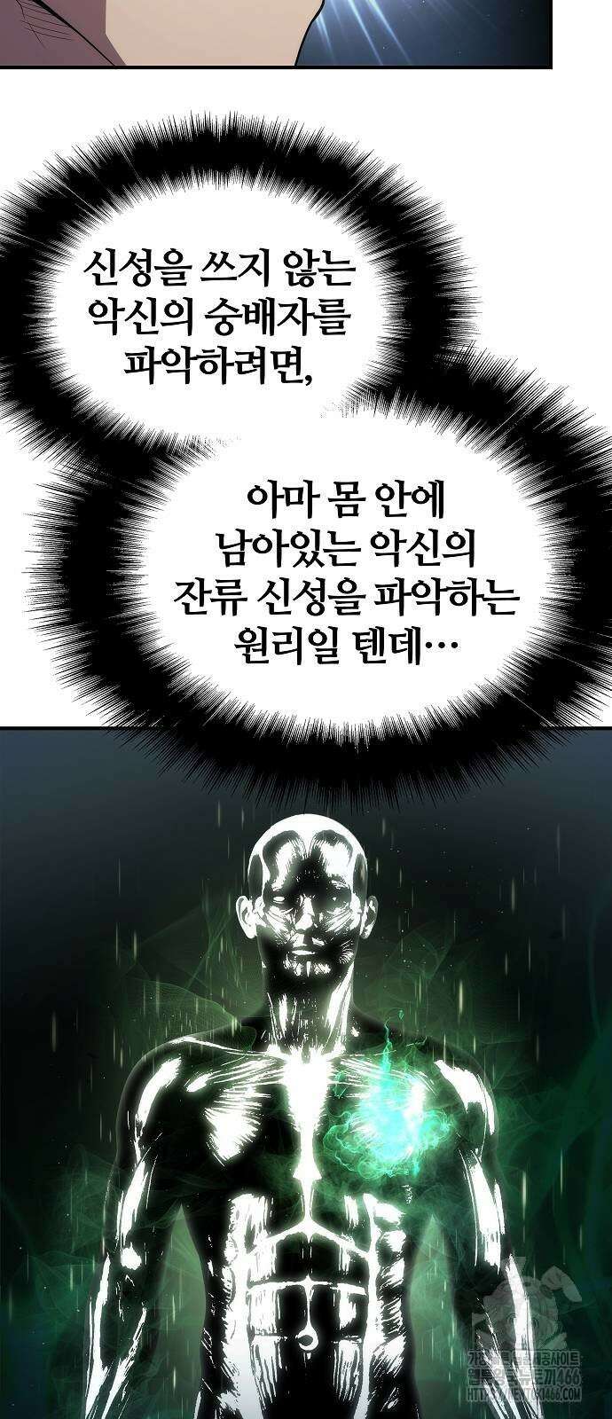 부패의 사제 69화 7