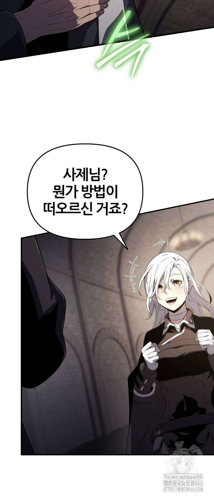 부패의 사제 69화 9
