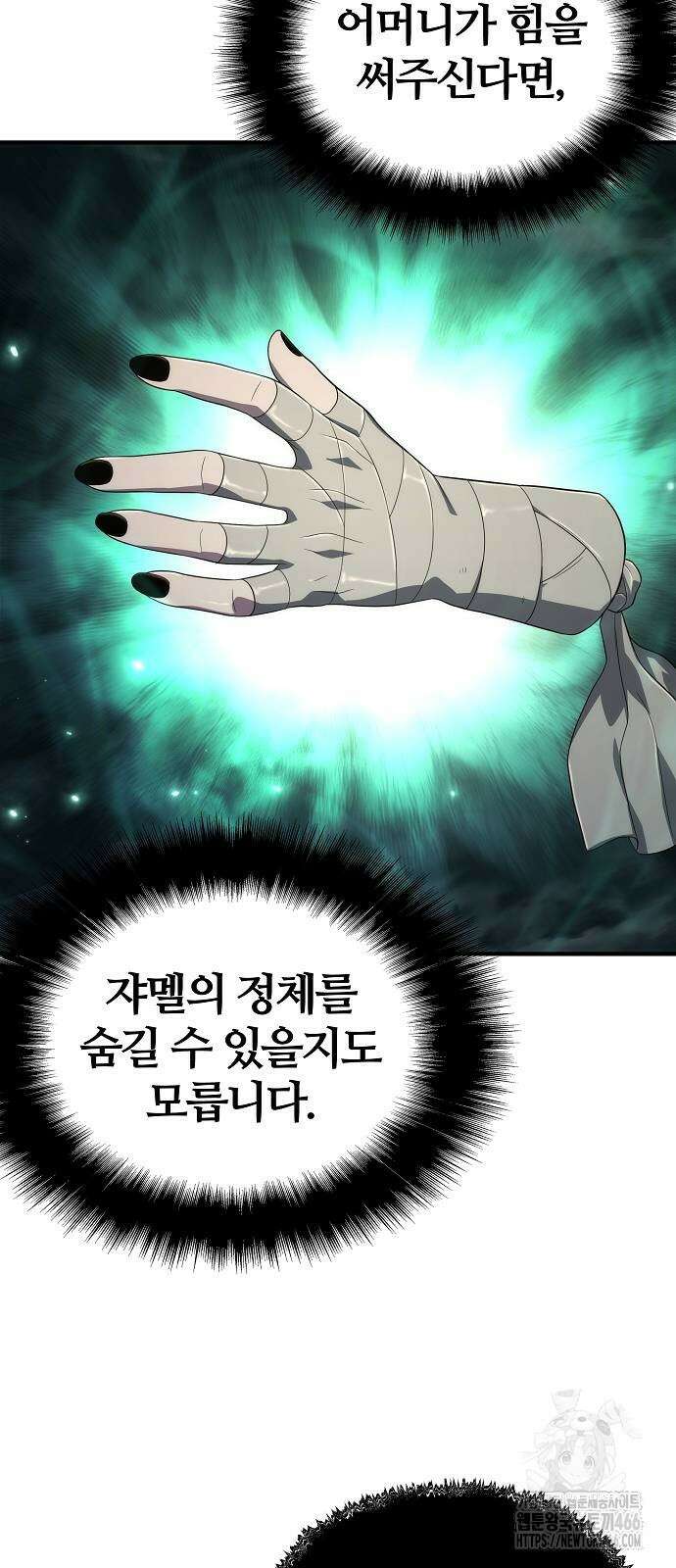 부패의 사제 69화 11