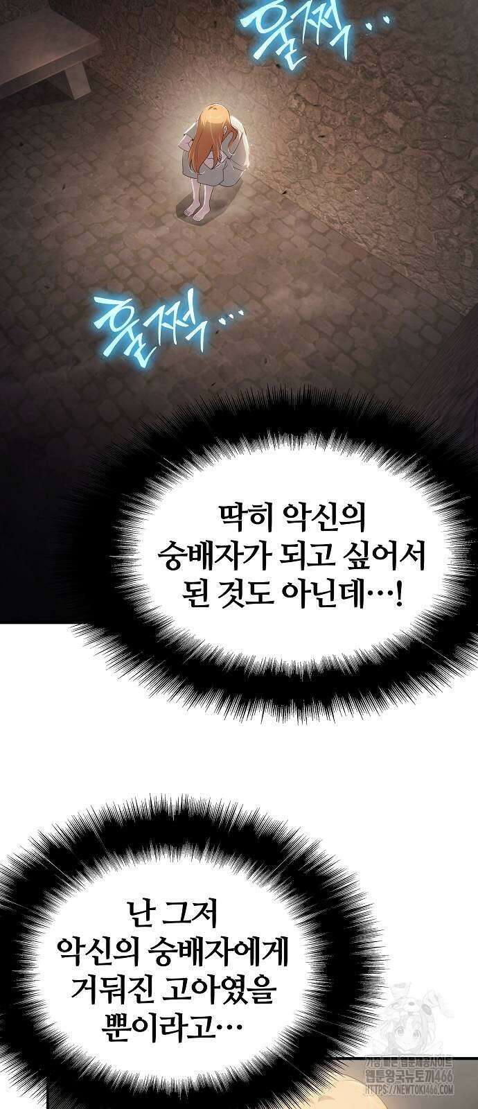 부패의 사제 69화 15