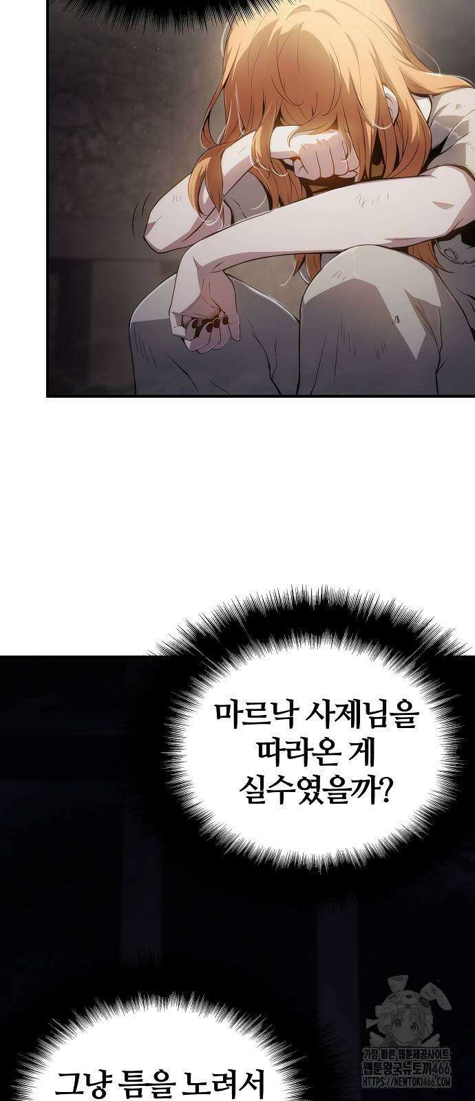 부패의 사제 69화 16