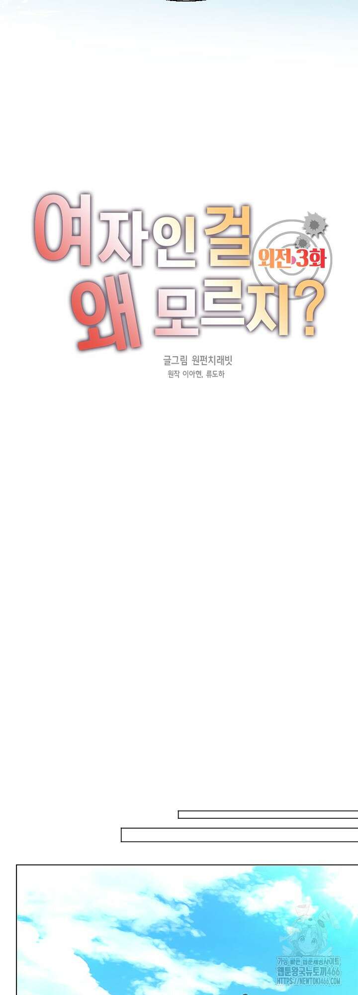 여자인 걸 왜 모르지 외전 3화 3