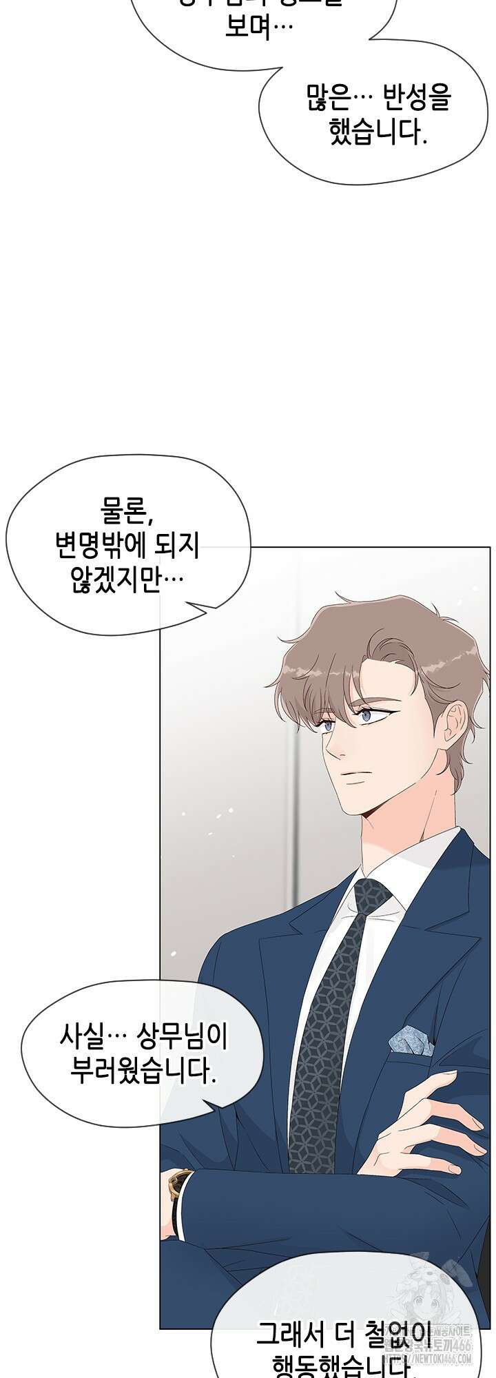 여자인 걸 왜 모르지 외전 3화 11