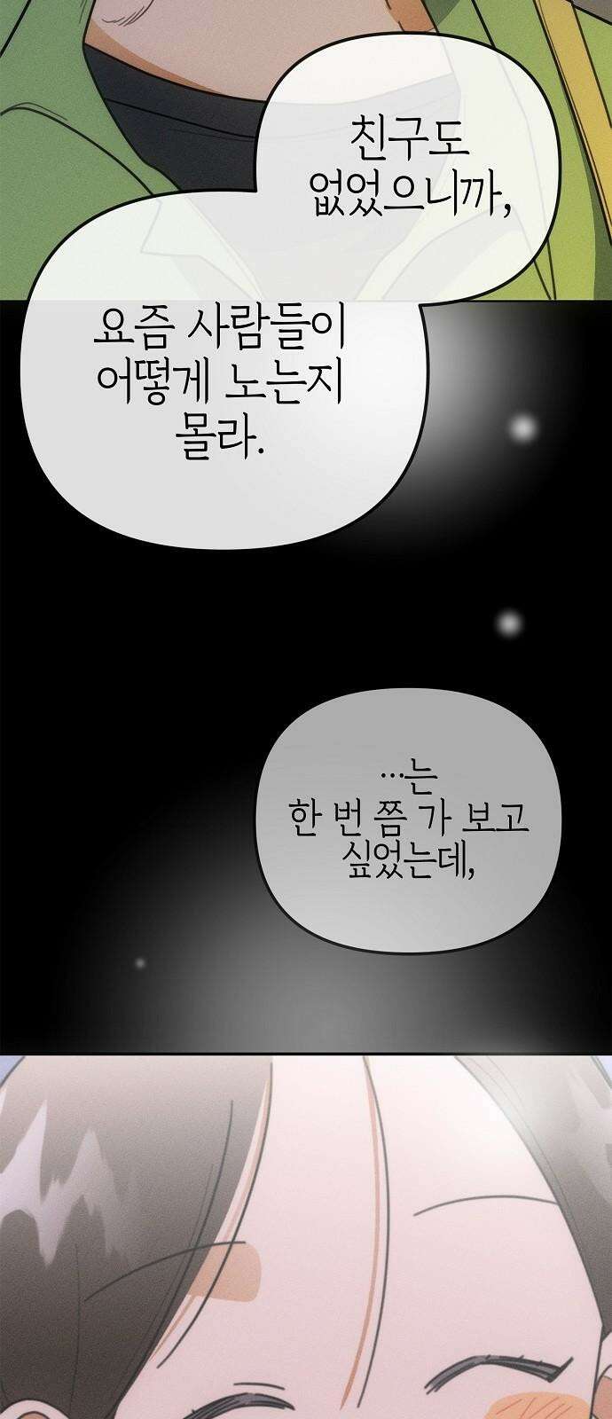 합법적 연재 구역 21화 이상한 녀석 (1) 8