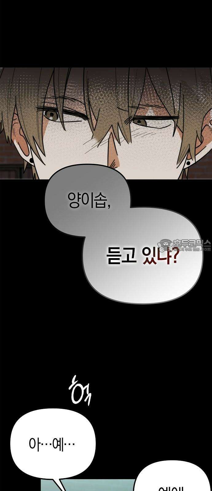 합법적 연재 구역 21화 이상한 녀석 (1) 12