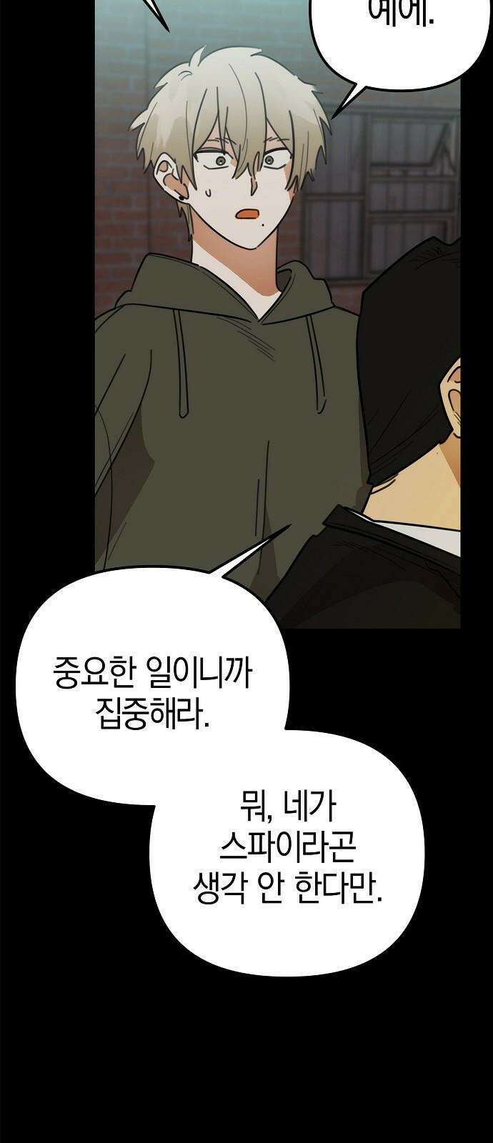 합법적 연재 구역 21화 이상한 녀석 (1) 13