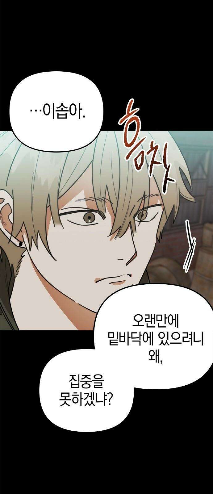 합법적 연재 구역 21화 이상한 녀석 (1) 14