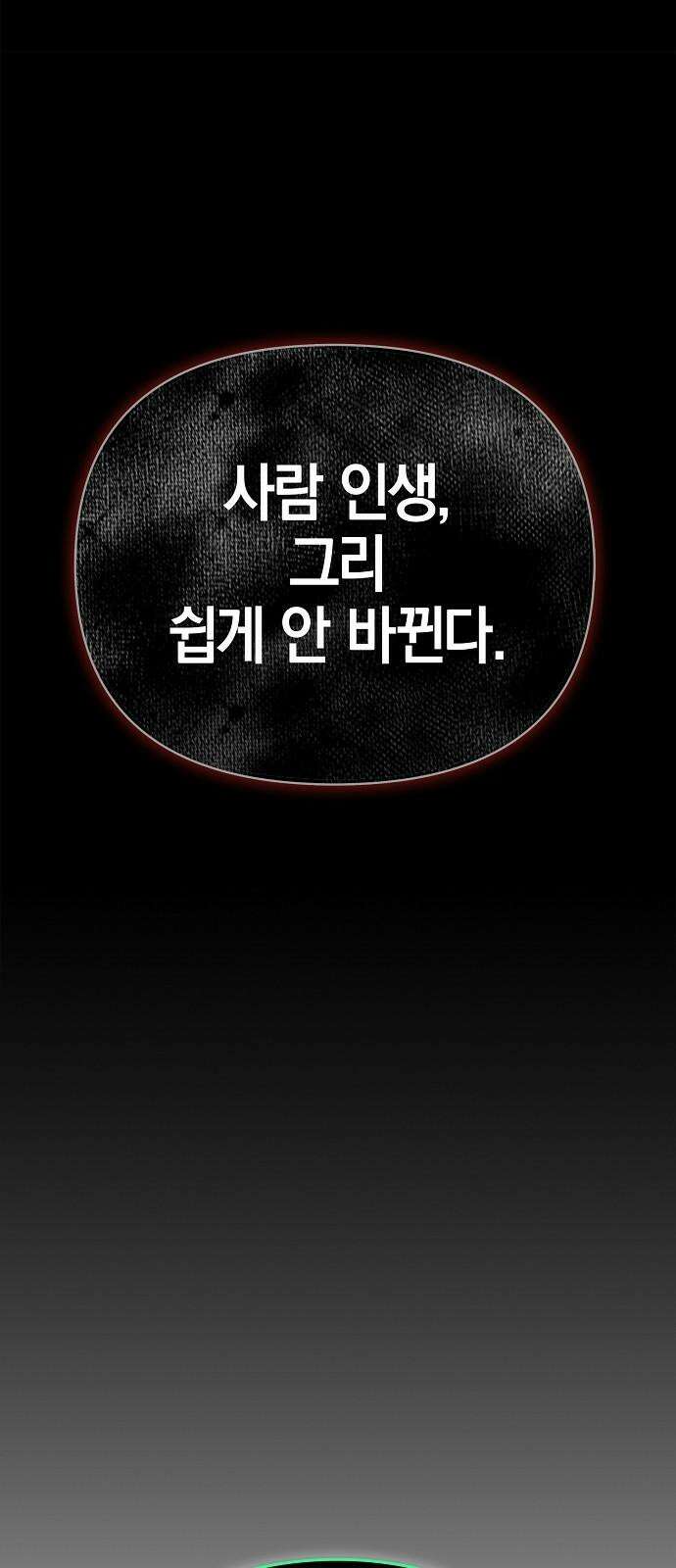 합법적 연재 구역 21화 이상한 녀석 (1) 16