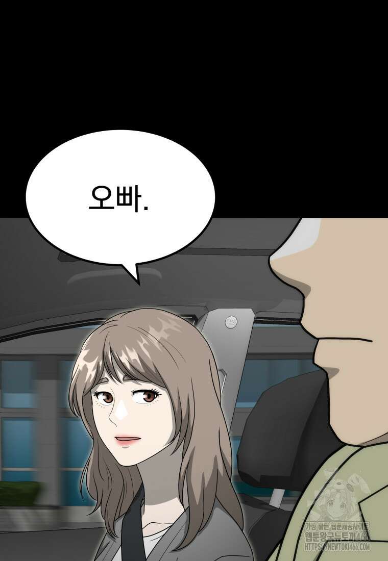 골든 프린트 57화 6