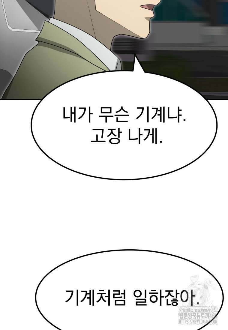 골든 프린트 57화 8