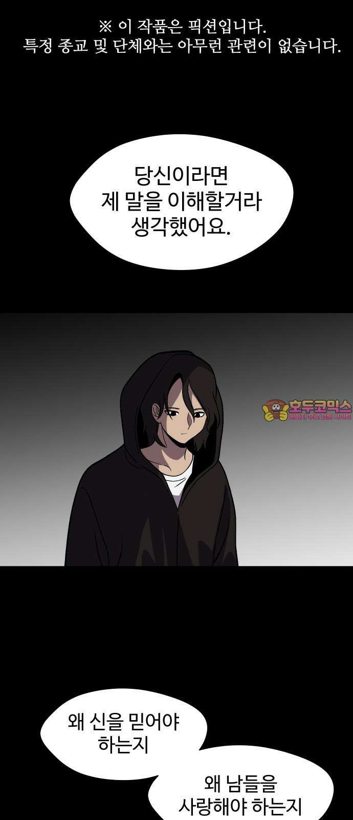어글리후드 296． 정신개조 1