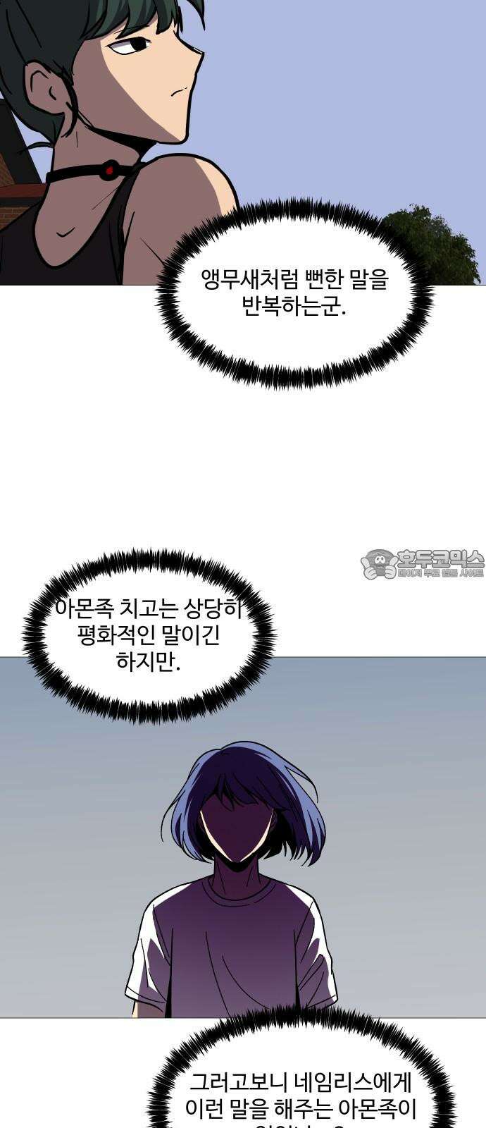 어글리후드 296． 정신개조 9