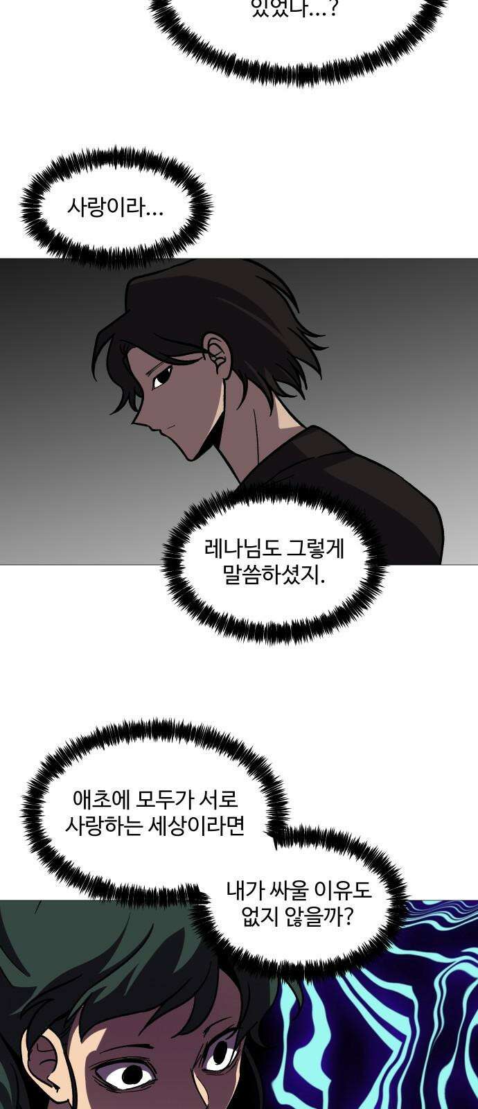 어글리후드 296． 정신개조 10