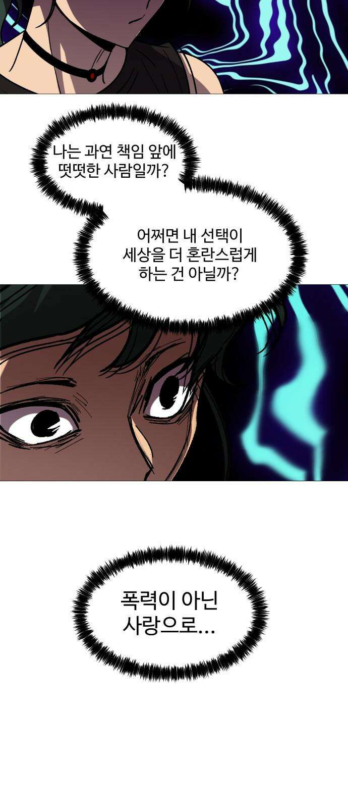 어글리후드 296． 정신개조 11