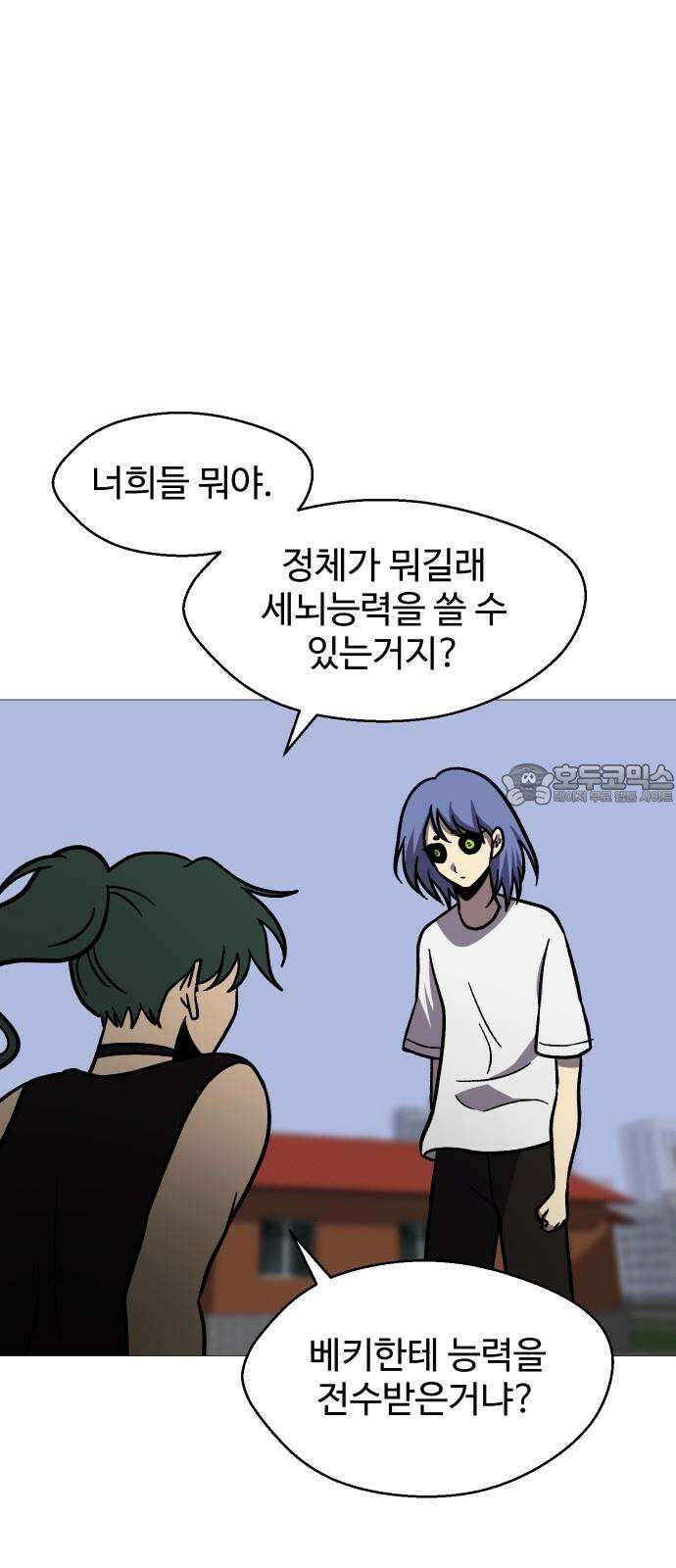 어글리후드 296． 정신개조 15