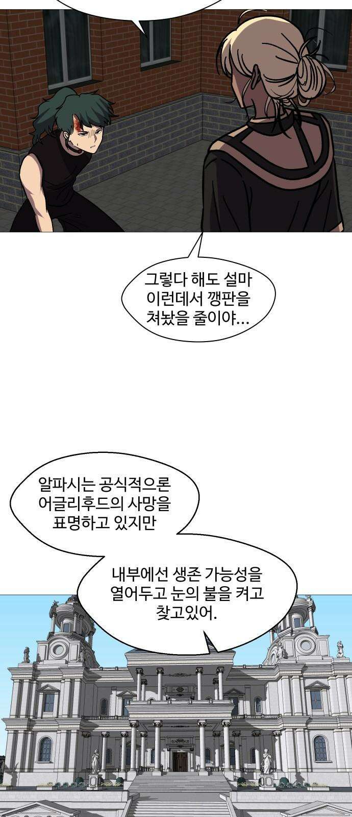 어글리후드 296． 정신개조 22