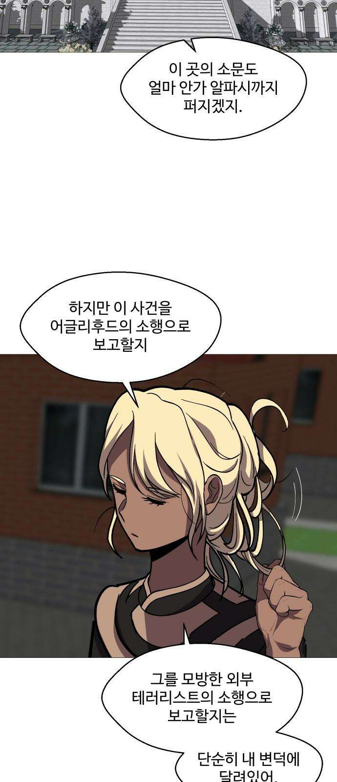 어글리후드 296． 정신개조 23