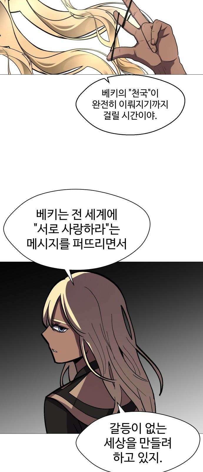 어글리후드 296． 정신개조 25