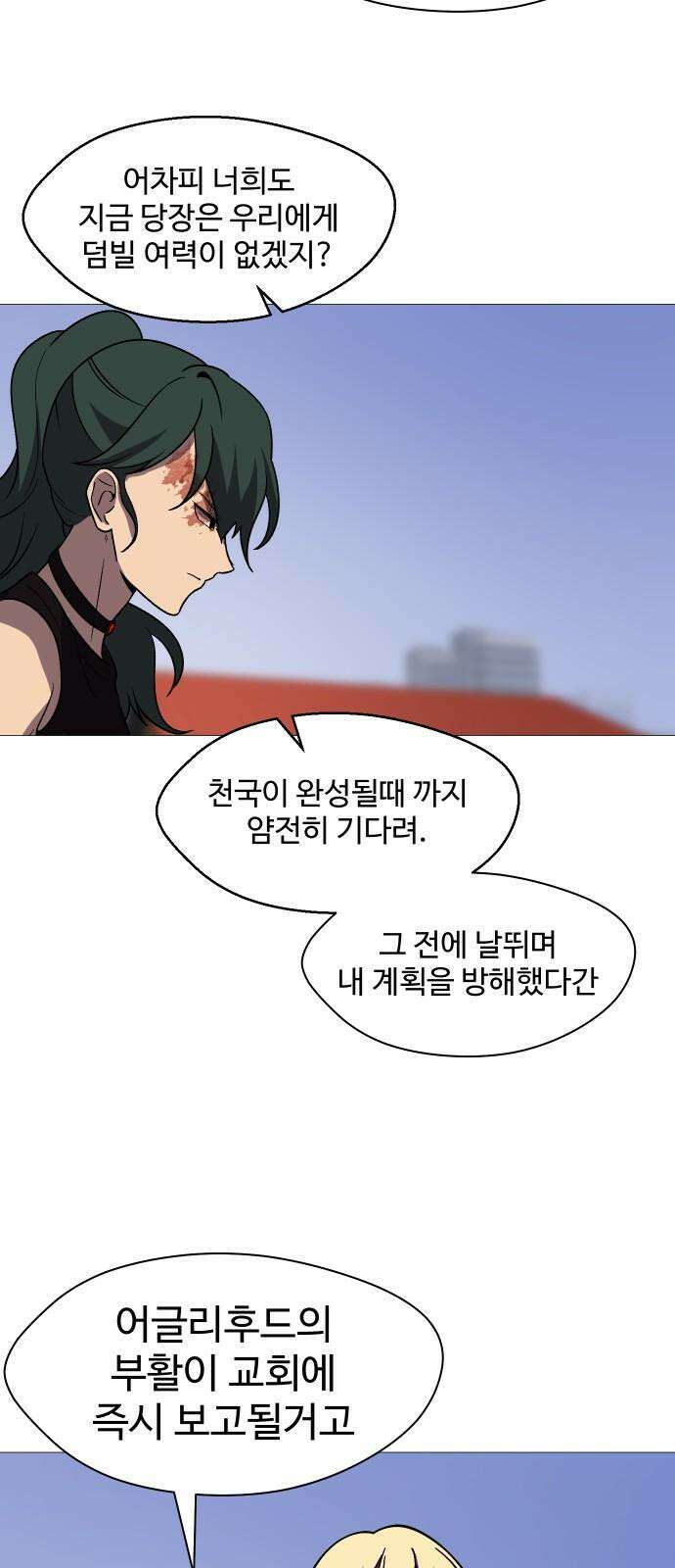 어글리후드 296． 정신개조 26