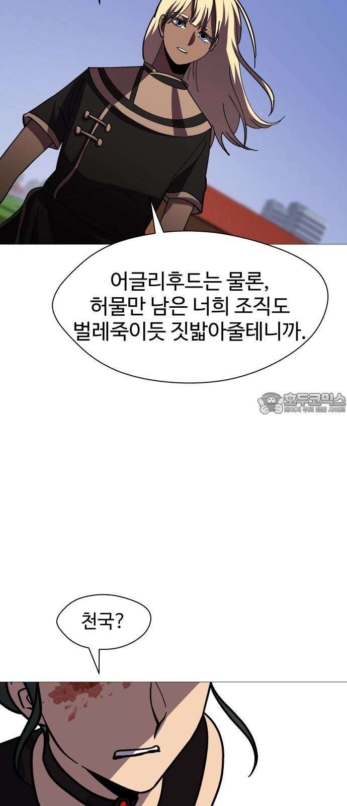 어글리후드 296． 정신개조 27