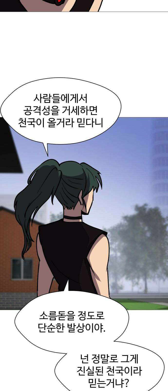 어글리후드 296． 정신개조 28