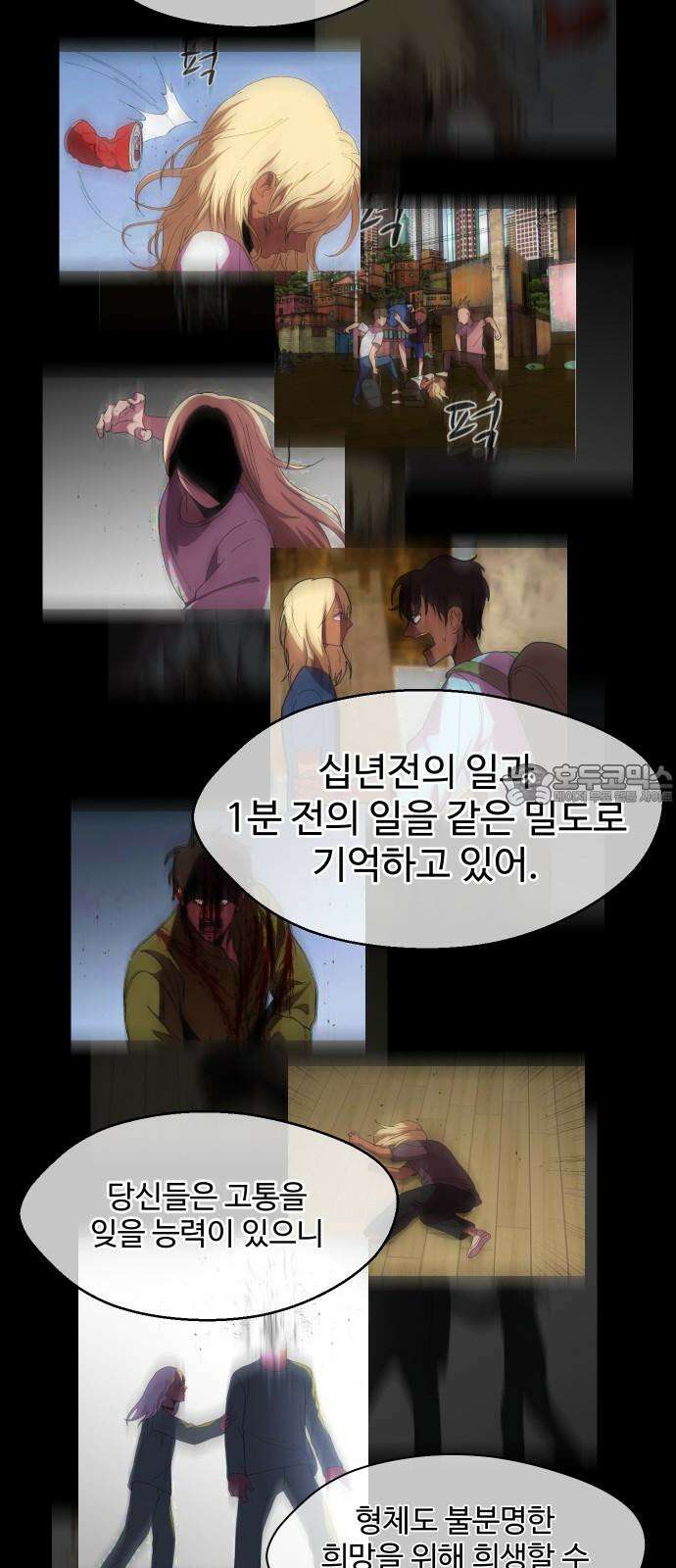 어글리후드 296． 정신개조 33