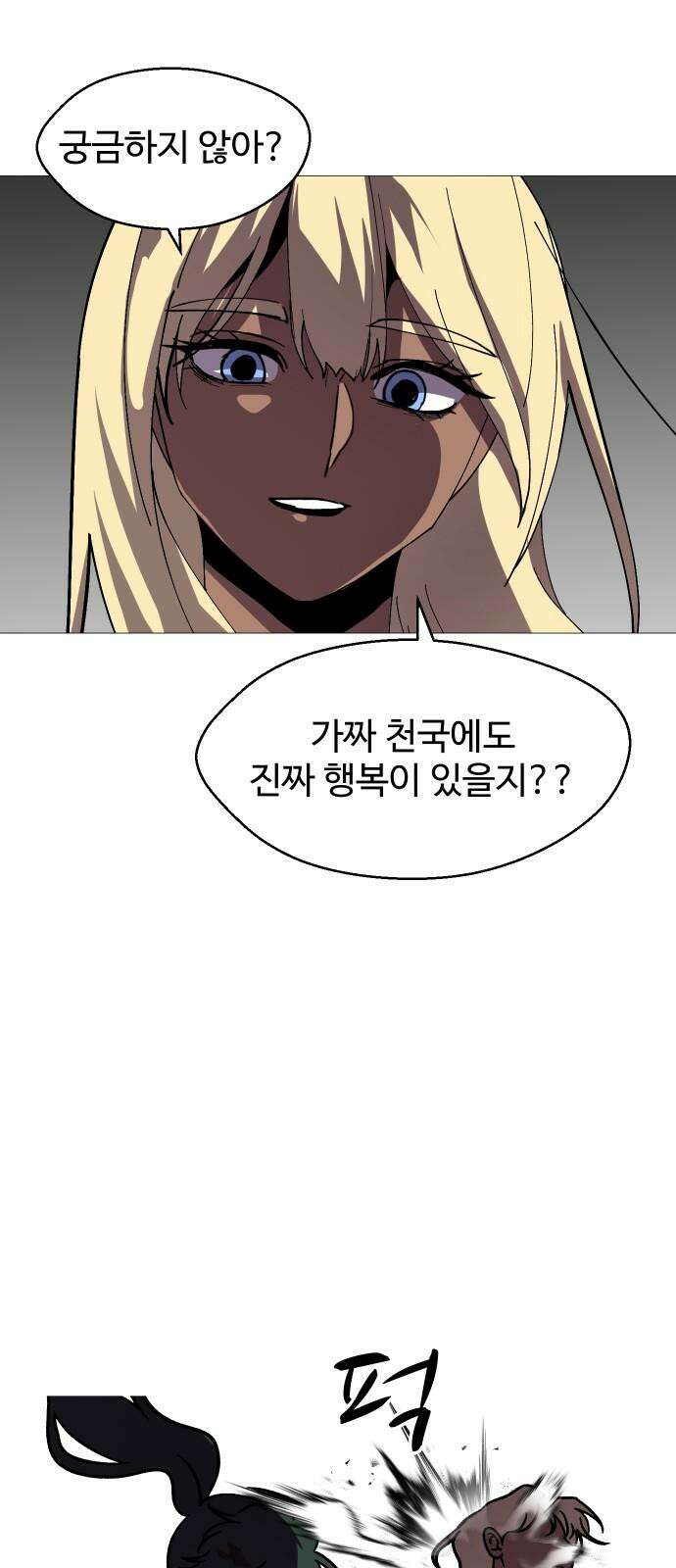 어글리후드 296． 정신개조 37