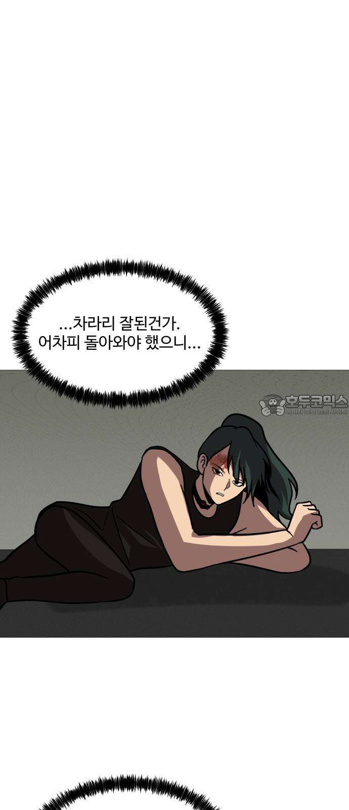 어글리후드 296． 정신개조 42
