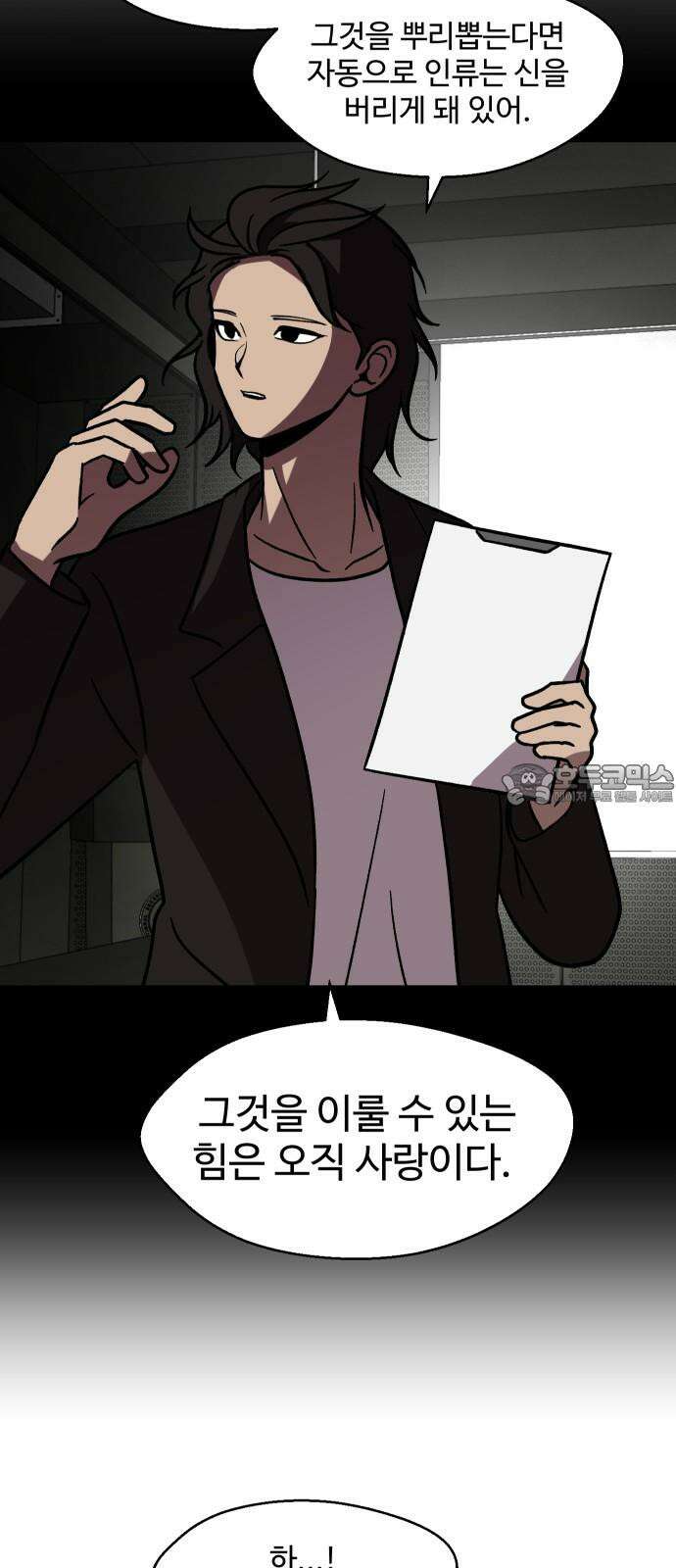 어글리후드 296． 정신개조 45
