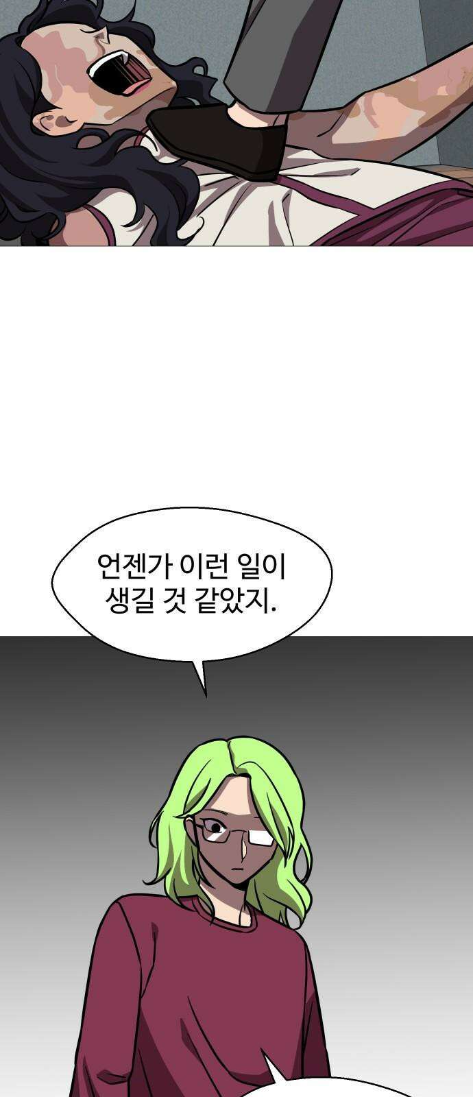 어글리후드 296． 정신개조 58