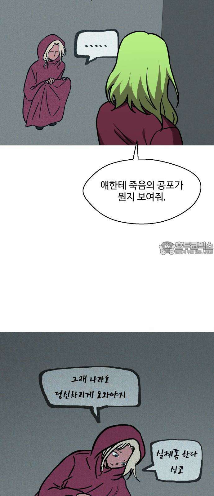 어글리후드 296． 정신개조 60
