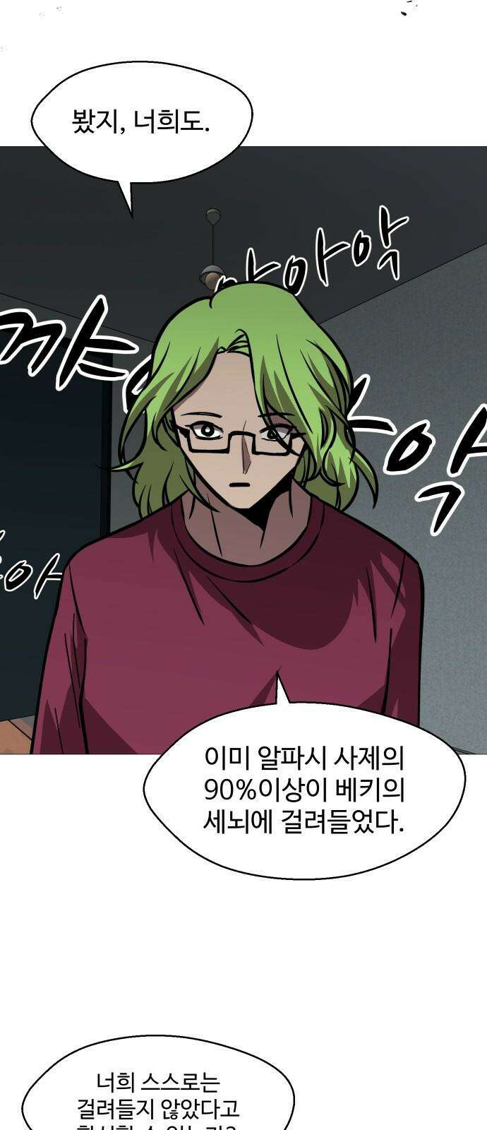 어글리후드 296． 정신개조 70