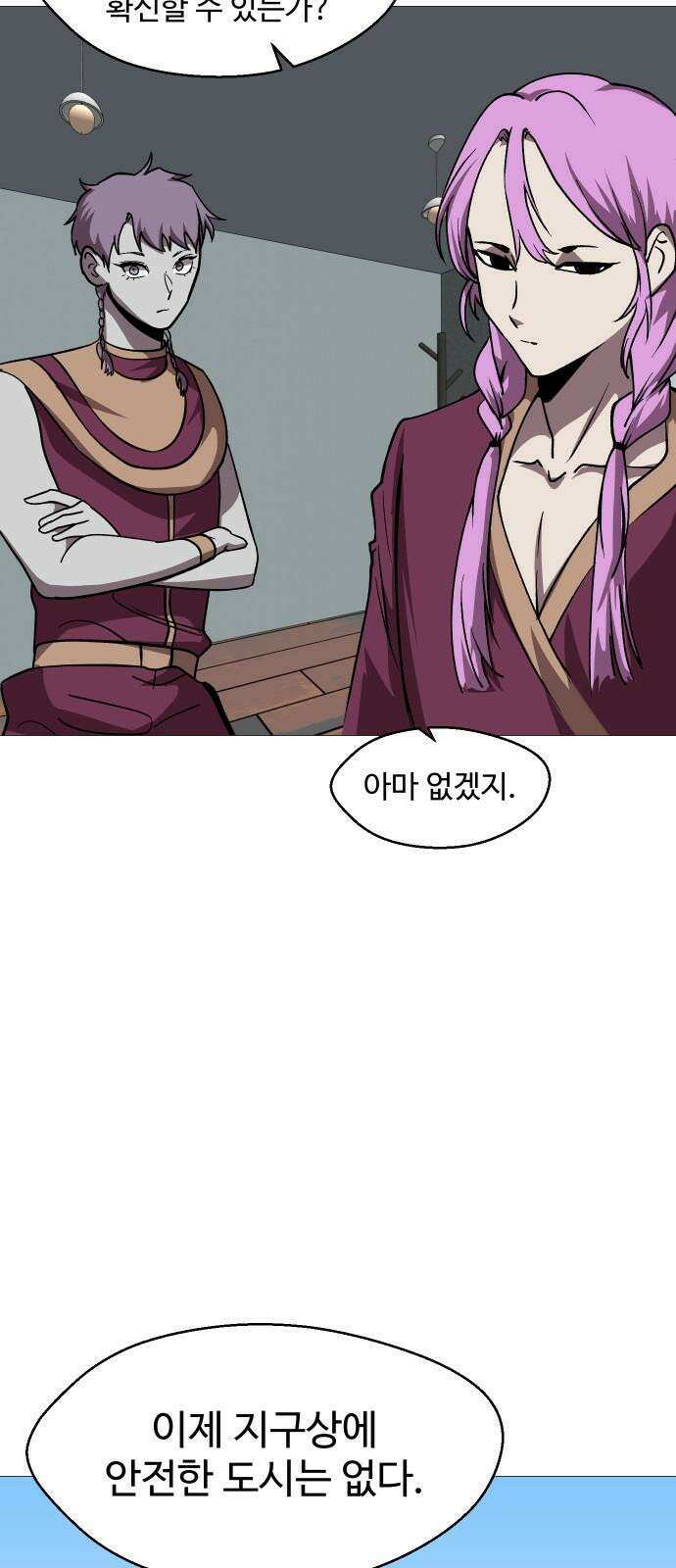 어글리후드 296． 정신개조 71