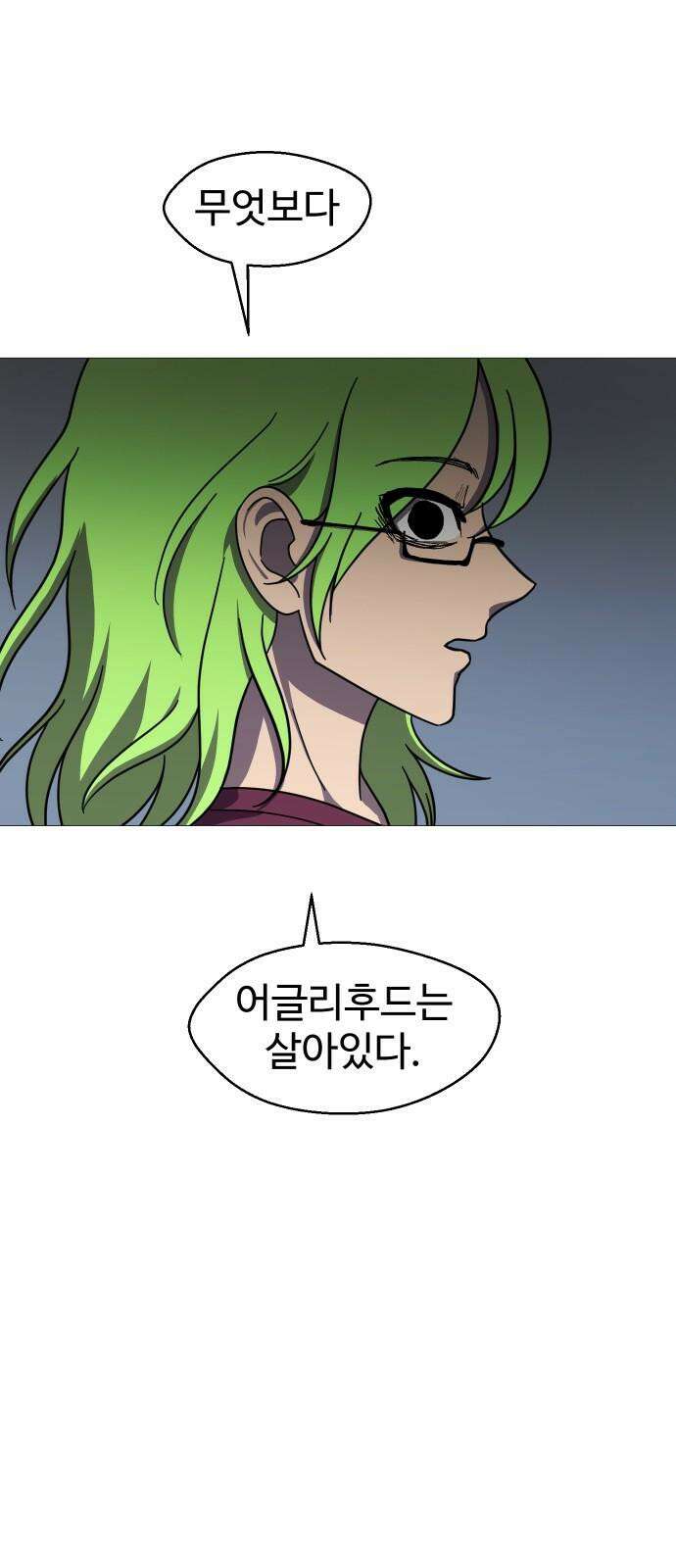 어글리후드 296． 정신개조 73
