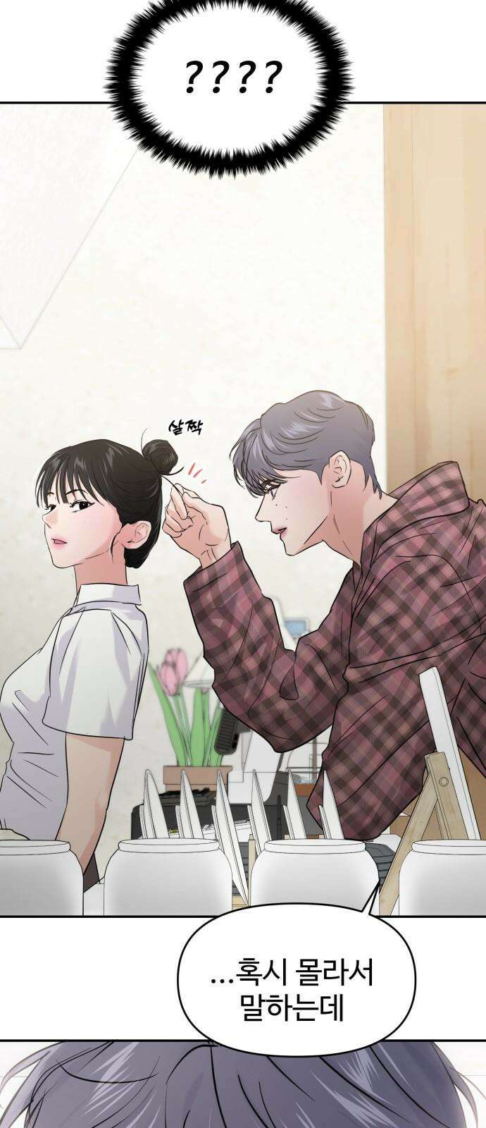 대충 캠퍼스로맨스임 108화 5