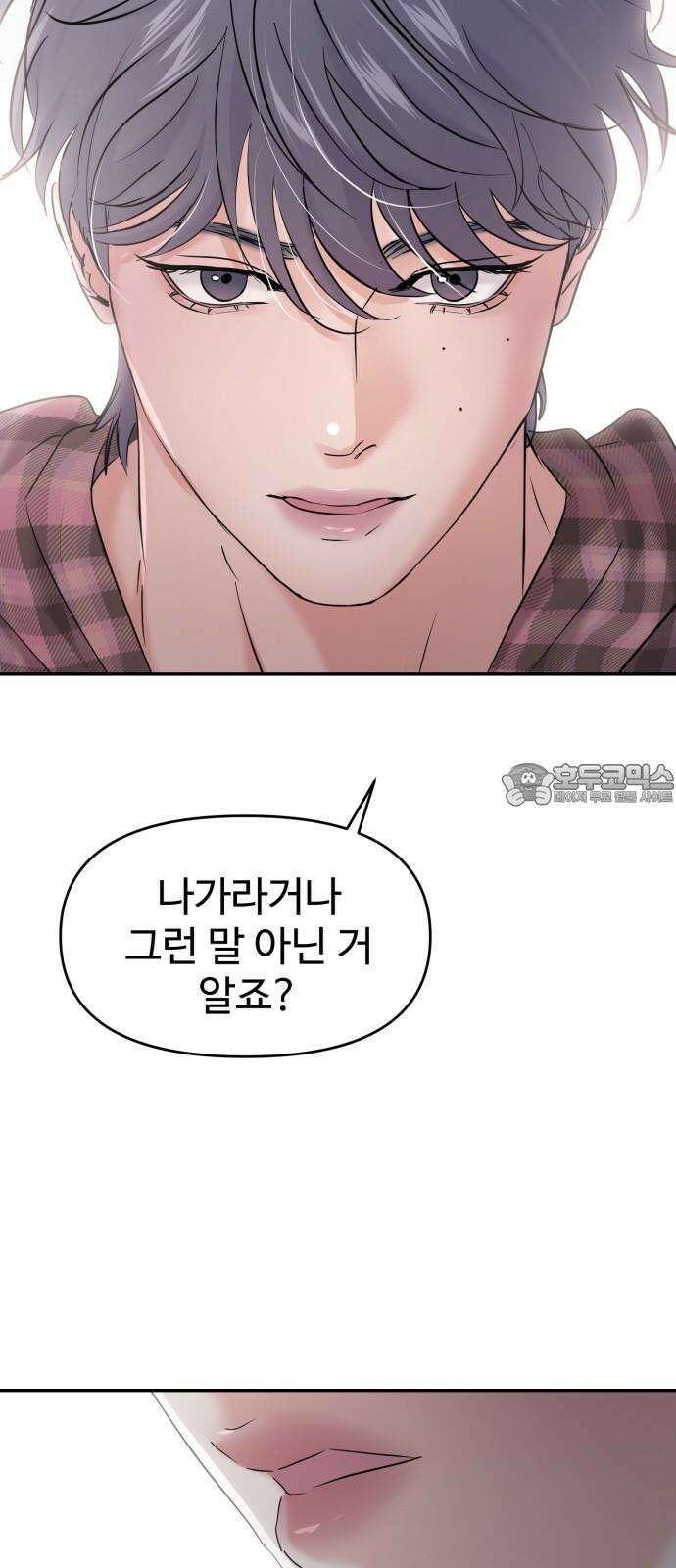대충 캠퍼스로맨스임 108화 6
