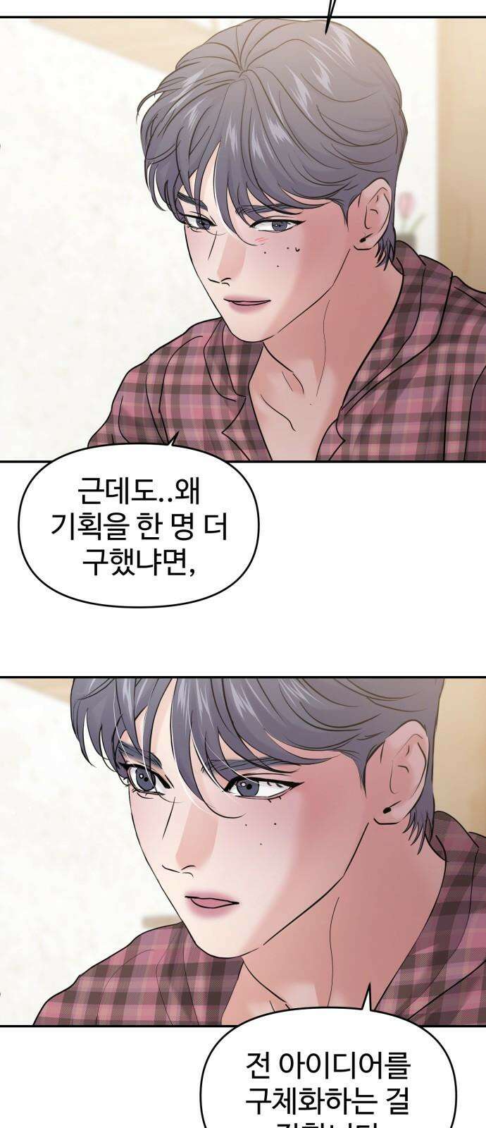 대충 캠퍼스로맨스임 108화 8