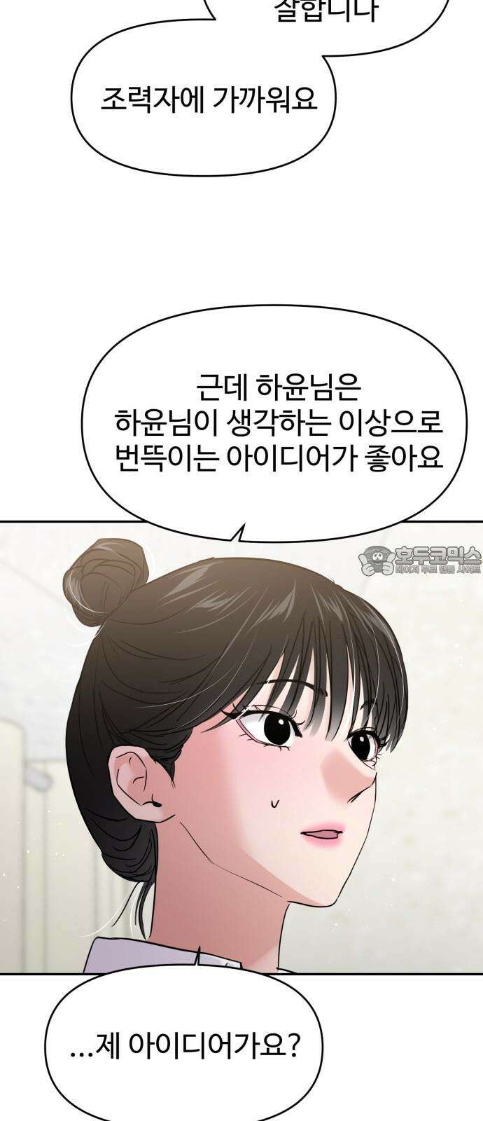 대충 캠퍼스로맨스임 108화 9
