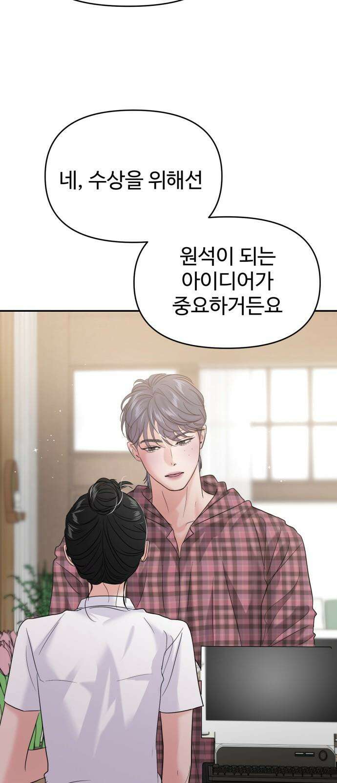 대충 캠퍼스로맨스임 108화 10