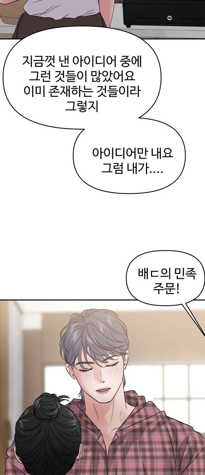대충 캠퍼스로맨스임 108화 11