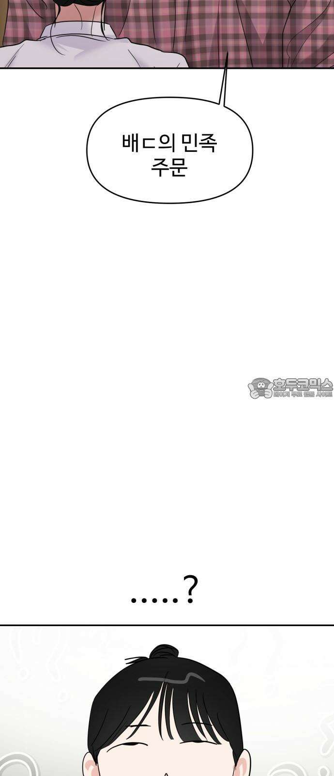 대충 캠퍼스로맨스임 108화 12